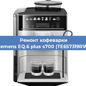 Чистка кофемашины Siemens EQ.6 plus s700 (TE657319RW) от кофейных масел в Самаре